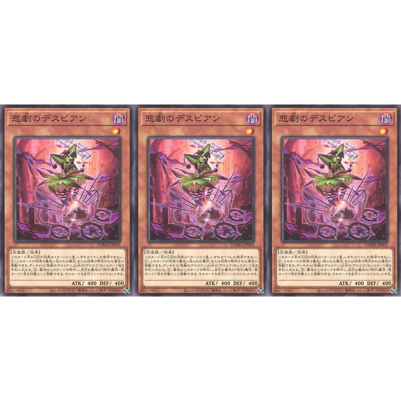 悲劇のデスピアン ノーマル 3枚 DAMA005　ケイトレード
