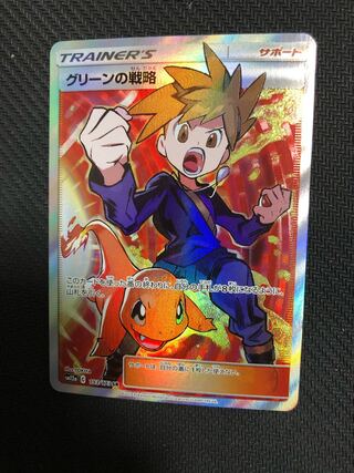 グリーンの戦略 SR