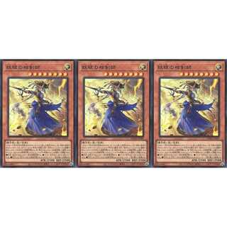 妖眼の相剣師  ウルトラ 3枚 DAMA009　ケイトレード