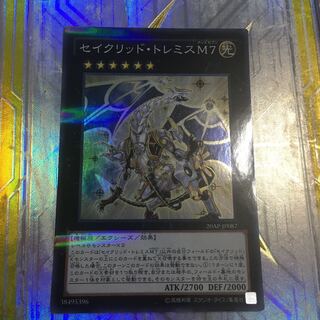 セイクリッド・トレミスM7 パラレル スーパーレア