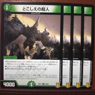 セット割引　とこしえの超人