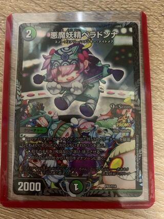 ぺんたん様専用　悪魔妖精ベラドンナ4枚