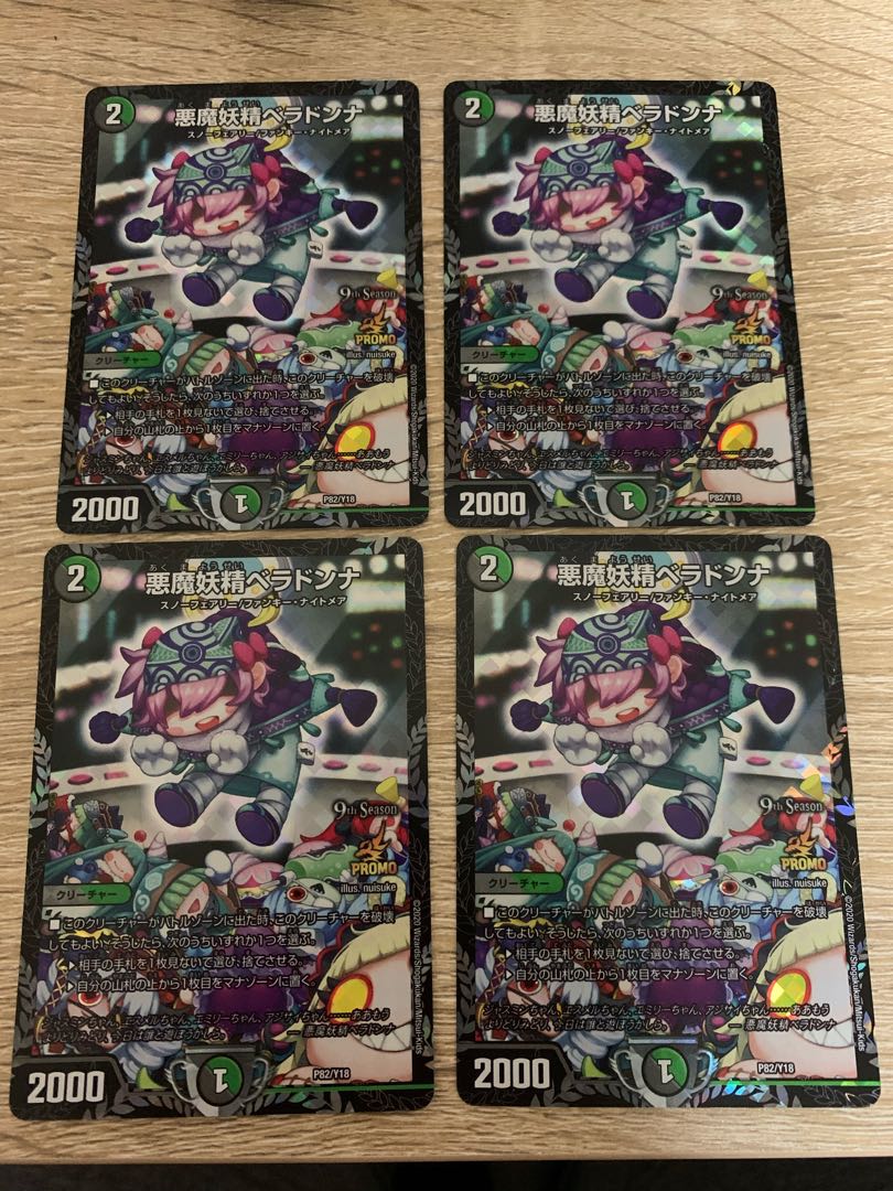 ぺんたん様専用　悪魔妖精ベラドンナ4枚