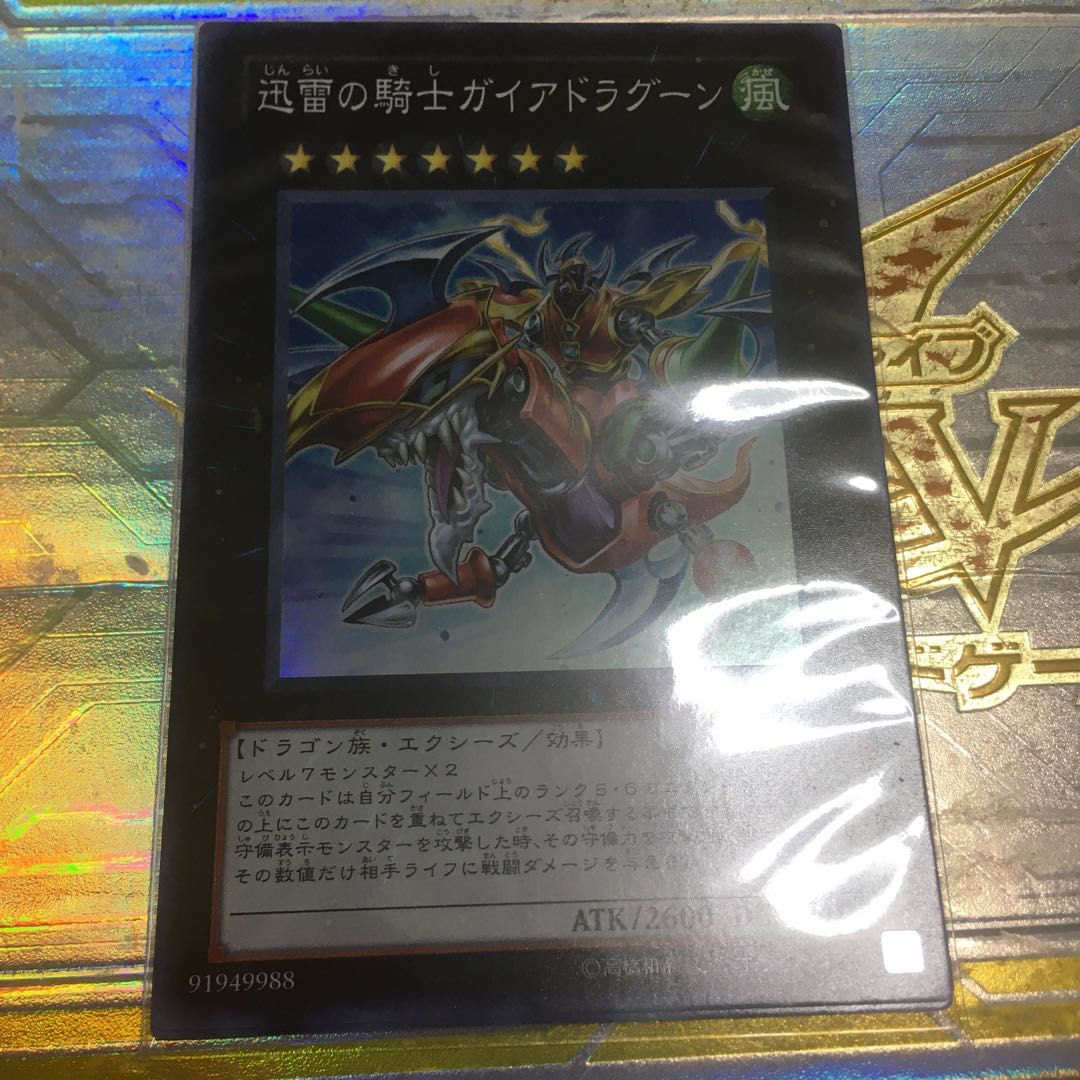 迅雷の騎士ガイアドラグーン スーパーレア