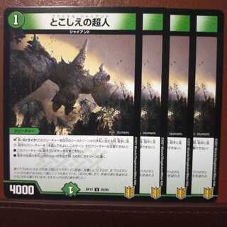 セット割引　とこしえの超人