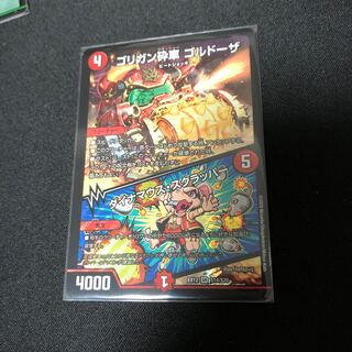 ゴリガン砕車 ゴルドーザ｜ダイナマウス・スクラッパー