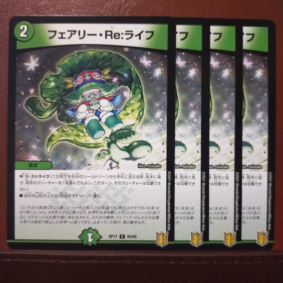 セット割引 フェアリー・Re:ライフ