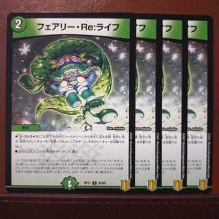 セット割引　フェアリー・Re:ライフ