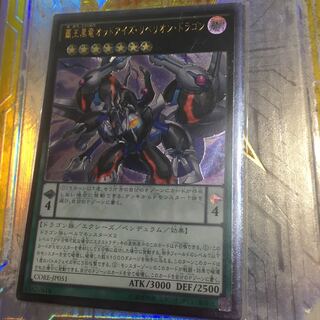 覇王黒竜オッドアイズ・リベリオン・ドラゴン アルティメットレア　レリーフ