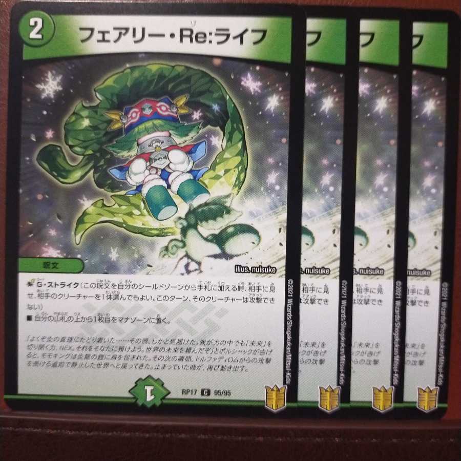 セット割引　フェアリー・Re:ライフ