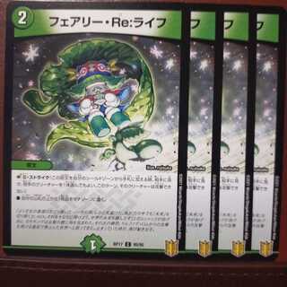 セット割引　フェアリー・Re:ライフ