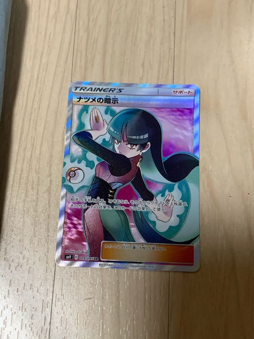 ナツメの暗示 SR