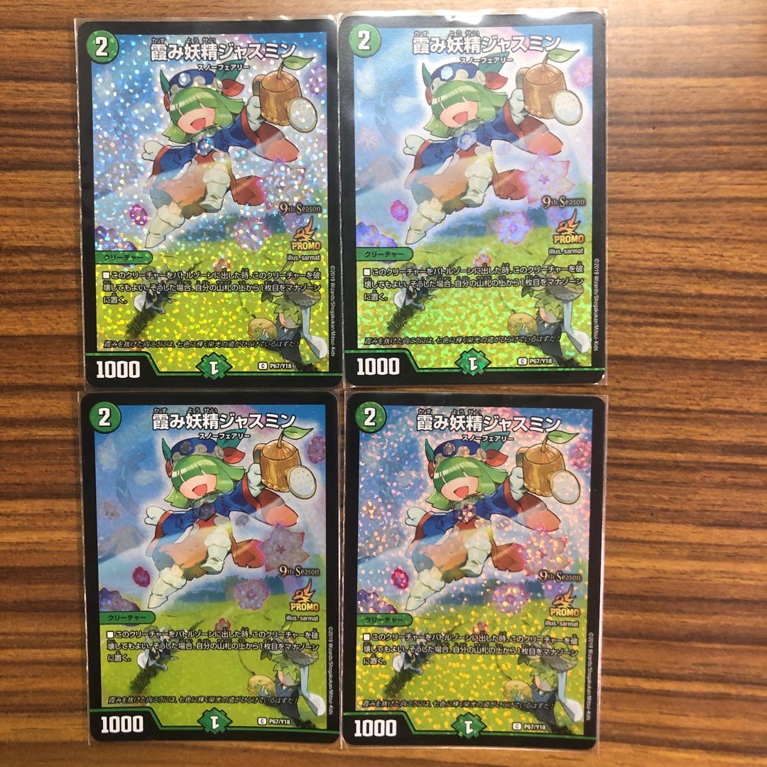 霞み妖精ジャスミン　4枚