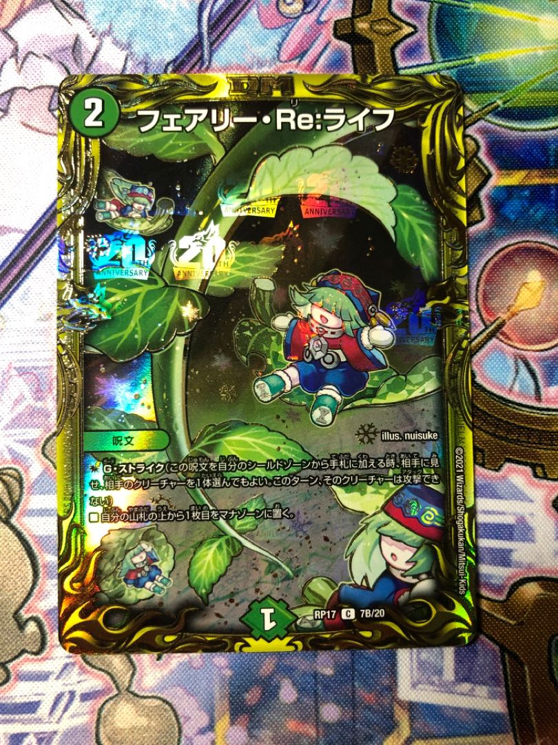 フェアリー・RE:ライフ 20thSP B