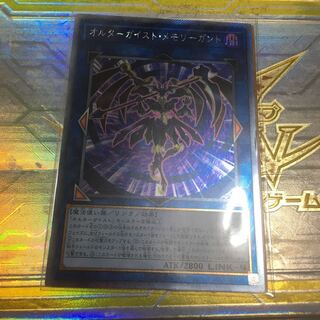 オルターガイスト・メモリーガント エクストラシークレットレア