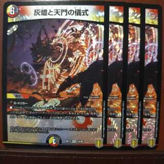 セット割引　灰燼と天門の儀式