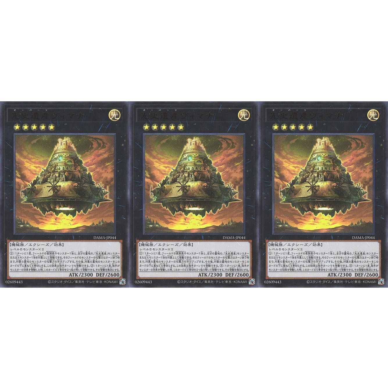 先史遺産ヴィマナ  ウルトラ 3枚 DAMA044　ケイトレード