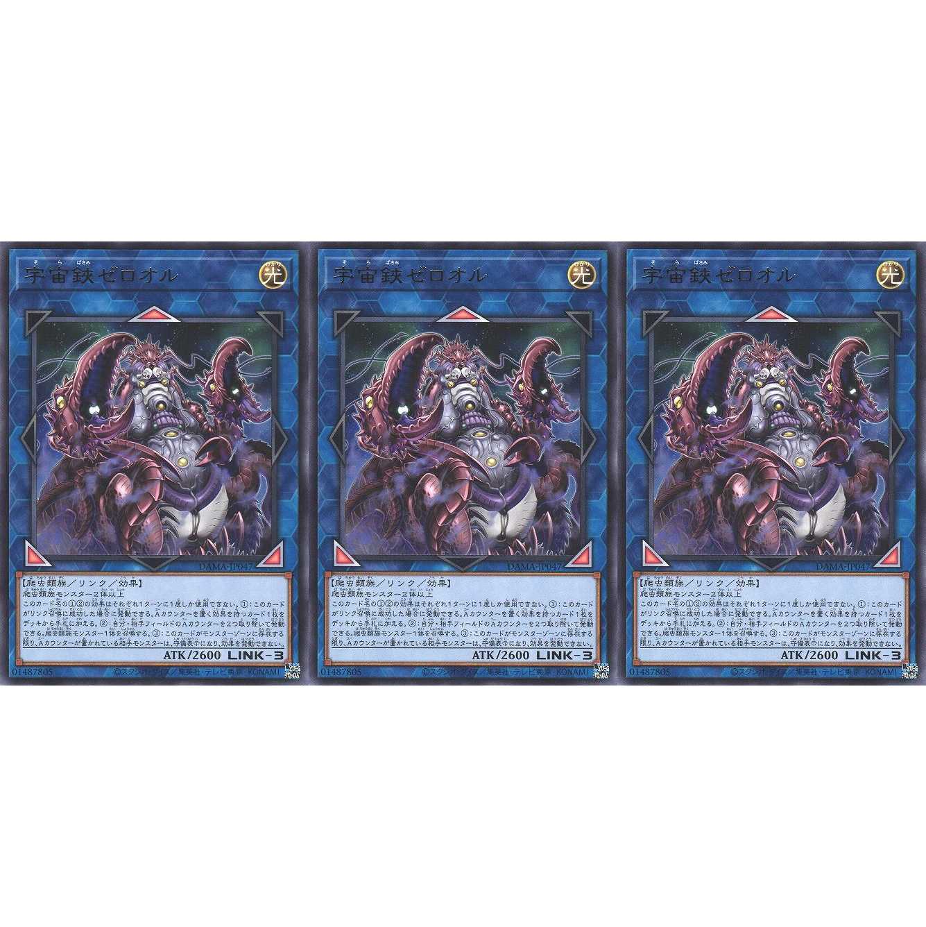 宇宙鋏ゼロオル  レア 3枚 DAMA047　ケイトレード