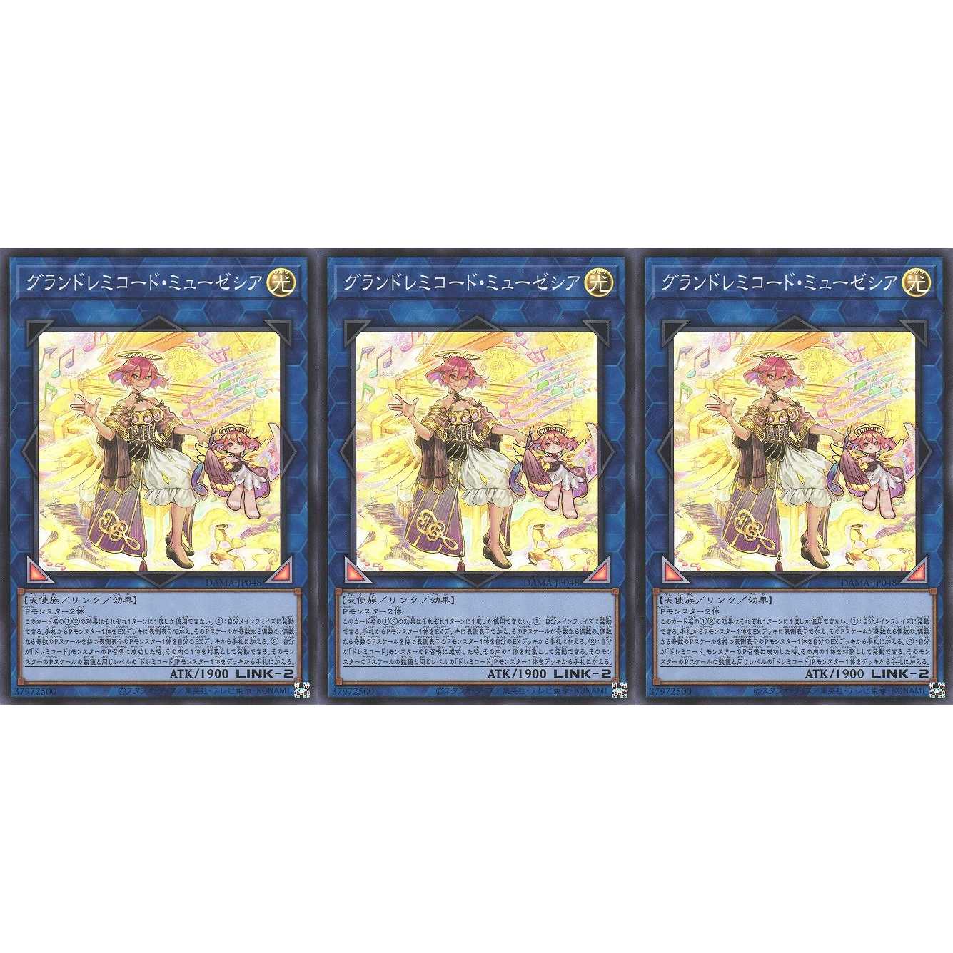 グランドレミコード・ミューゼシア スーパー 3枚 DAMA ケイトレード