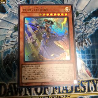 妖眼の相剣師 ウルトラレア