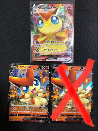 ビクティニVMAX ビクティニV 2枚セット