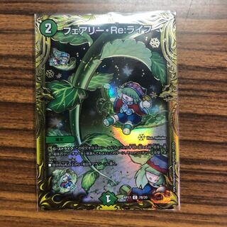 フェアリー・Re:ライフ