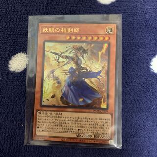 遊戯王　妖眼の相剣師