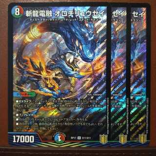 セット割引　斬龍電融 オロチリュウセイ