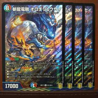 きむさん専用　セット割引　斬龍電融 オロチリュウセイ