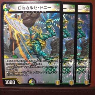 セット割引　Disカルセ・ドニー