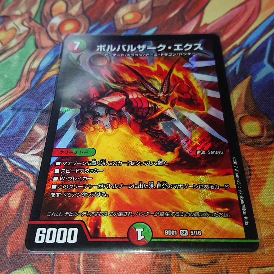 ボルバルザーク・エクス