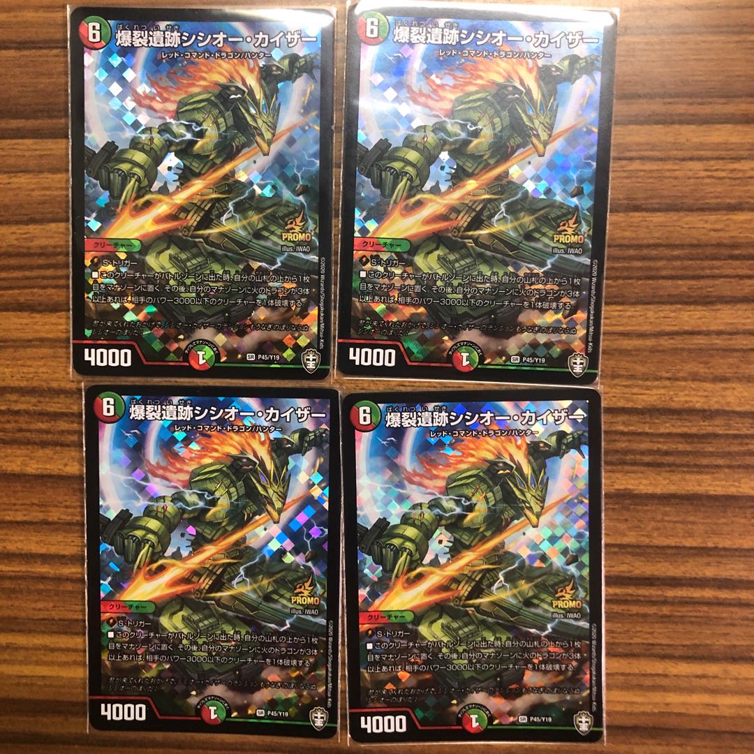 爆裂遺跡シシオー・カイザー　4枚
