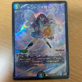 ドンドン水撒くナウ