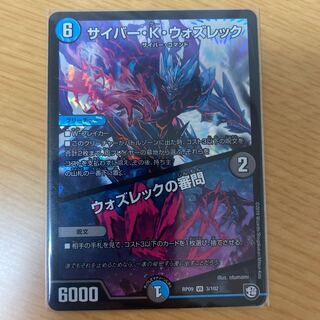 サイバー・K・ウォズレック｜ウォズレックの審問　チェンジザセット