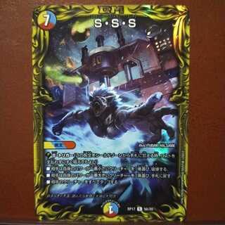 セット割引　S・S・S