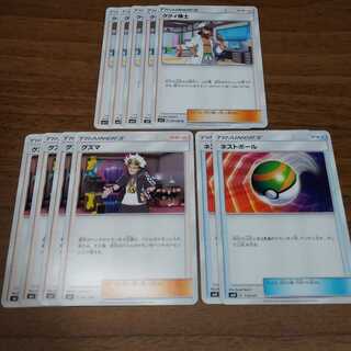 専用　ククイ博士5枚グズマ4枚ネストボール2枚