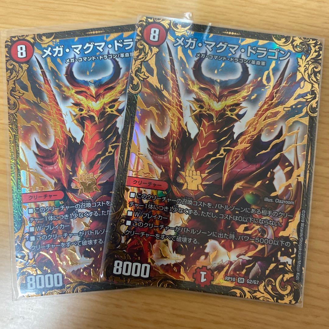 メガ・マグマ・ドラゴン(ウルトラゴールデンカード仕様)