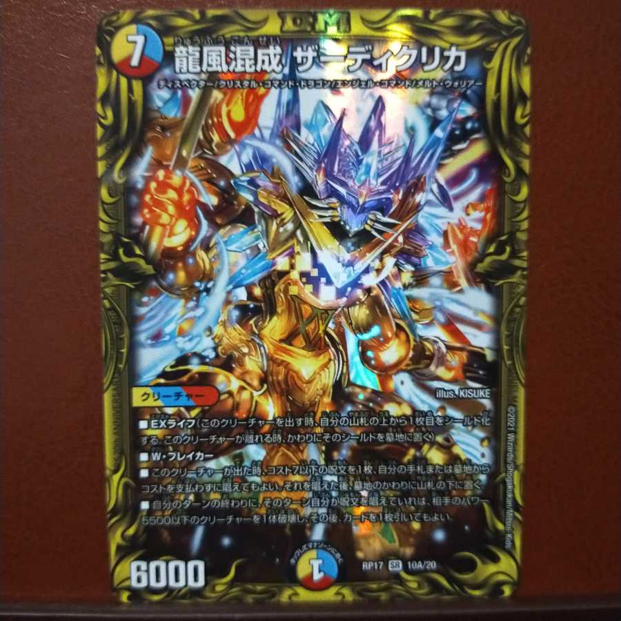 セット割引　龍風混成 ザーディクリカ(20thレア仕様)