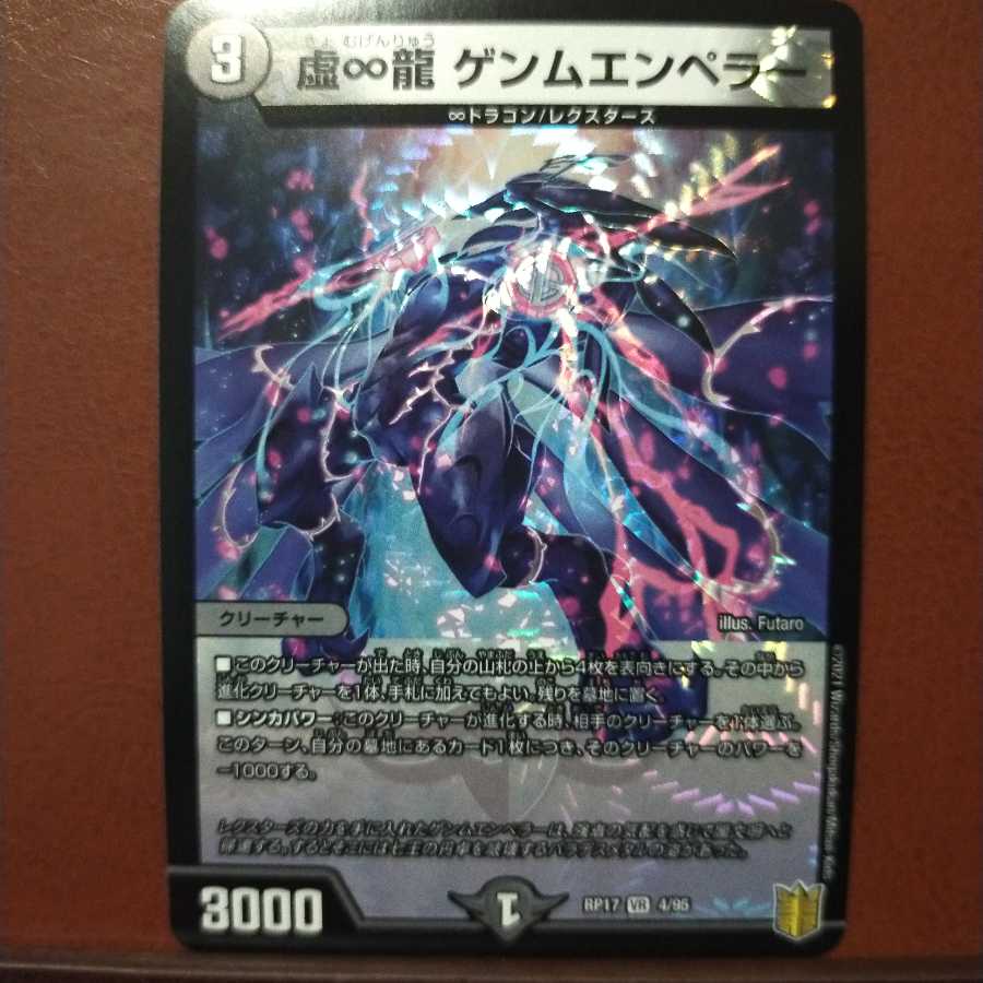 セット割引　∞龍 ゲンムエンペラー