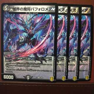 Kng012セット割引　滅界の魔将バフォロメア