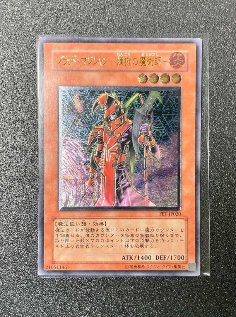 [PLD] ブラッド・マジシャン 煉獄の魔術師 レリーフレア