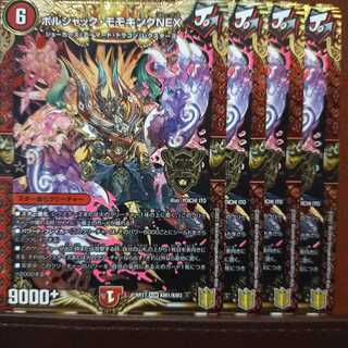 セット割引　ボルシャック・モモキングNEX