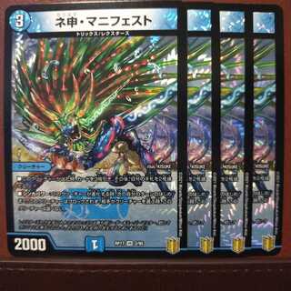 セット割引　ネ申・マニフェスト