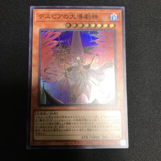 クリスタルウィングシンクロドラゴン　ウルトラ　デスピアの大導劇神 スーパー　2枚