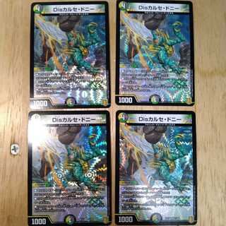 Disカルセ・ドニー　4枚セット