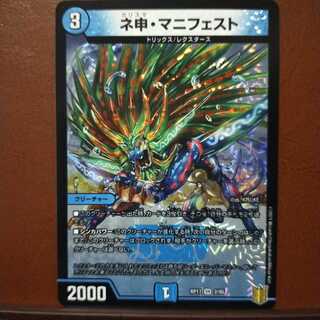 セット割引　ネ申・マニフェスト