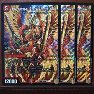 なぎさん専用　セット割引　ダイナボルト <エタフェニ.Star>