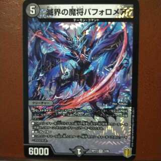 Kng013セット割引　滅界の魔将バフォロメア