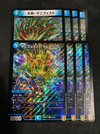 マニフェスト <マルコ.Star>  ネ申・マニフェスト