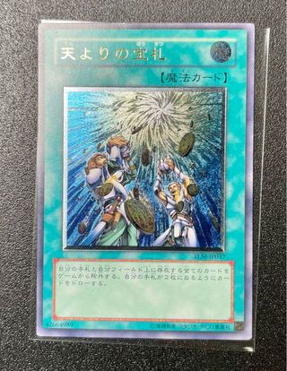 [EX-] 天よりの宝札 レリーフレア